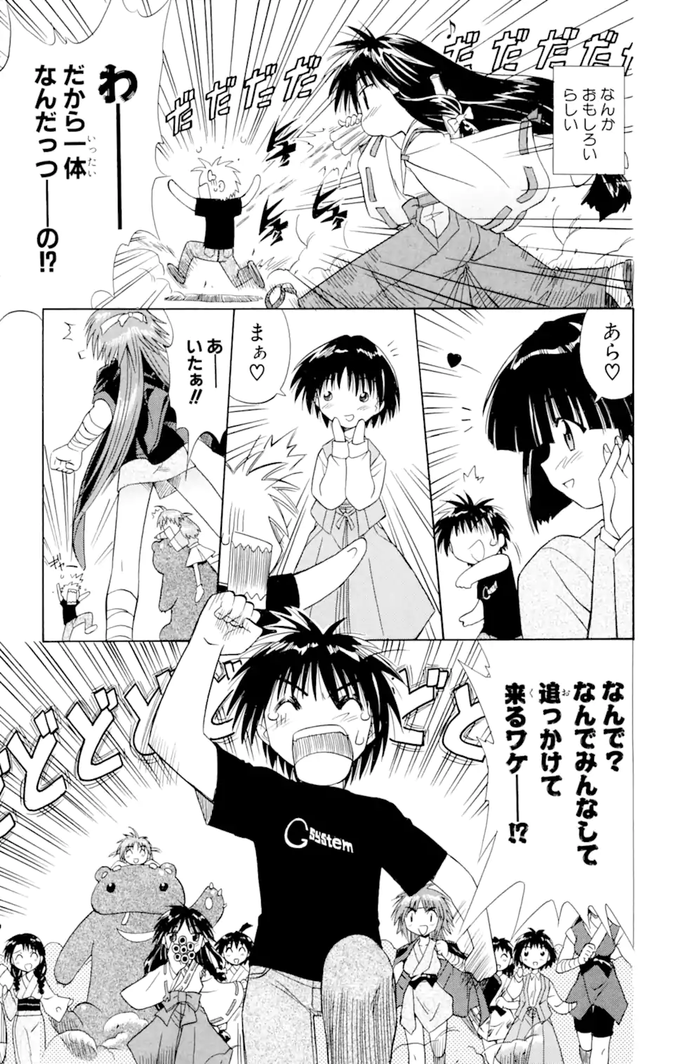 ながされて藍蘭島 Chap 2.2 - Next Chap 3.2