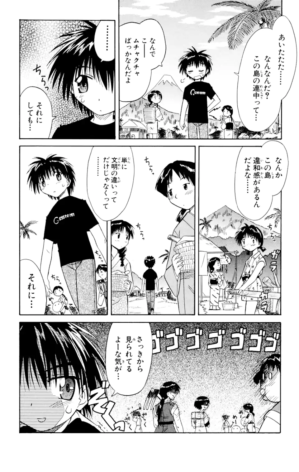 ながされて藍蘭島 Chap 2.2 - Next Chap 3.2
