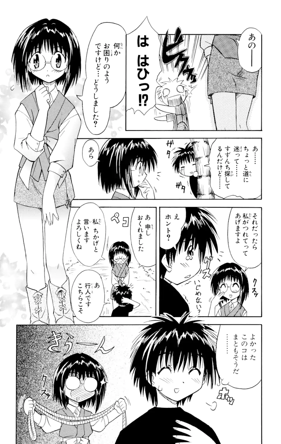 ながされて藍蘭島 Chap 2.2 - Next Chap 3.2
