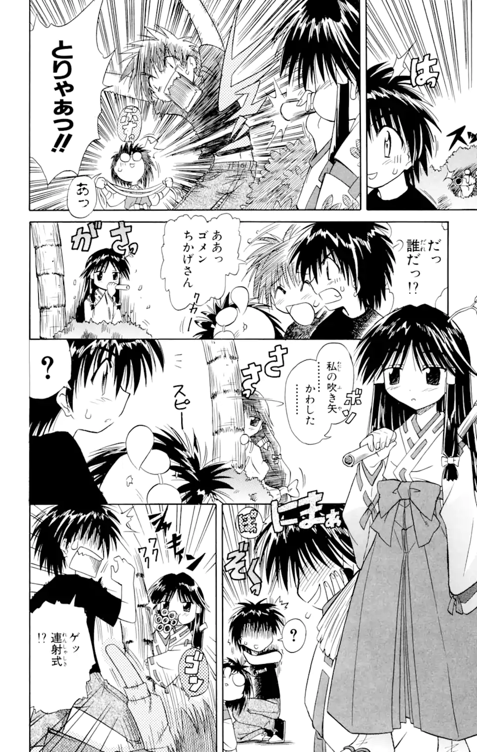 ながされて藍蘭島 Chap 2.2 - Next Chap 3.2