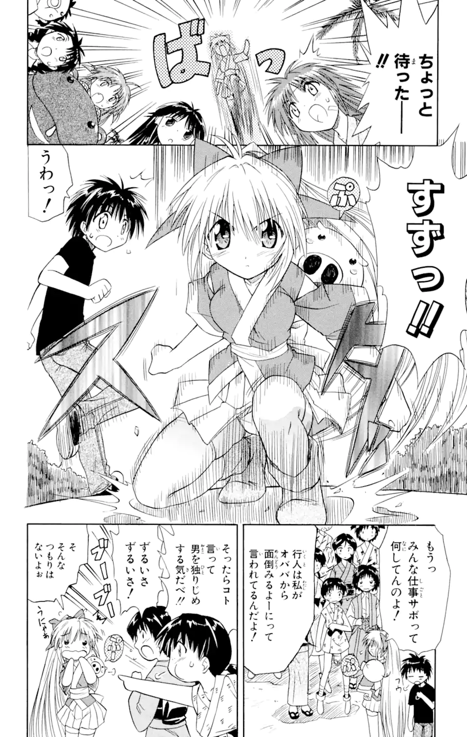 ながされて藍蘭島 Chap 2.2 - Next Chap 3.2