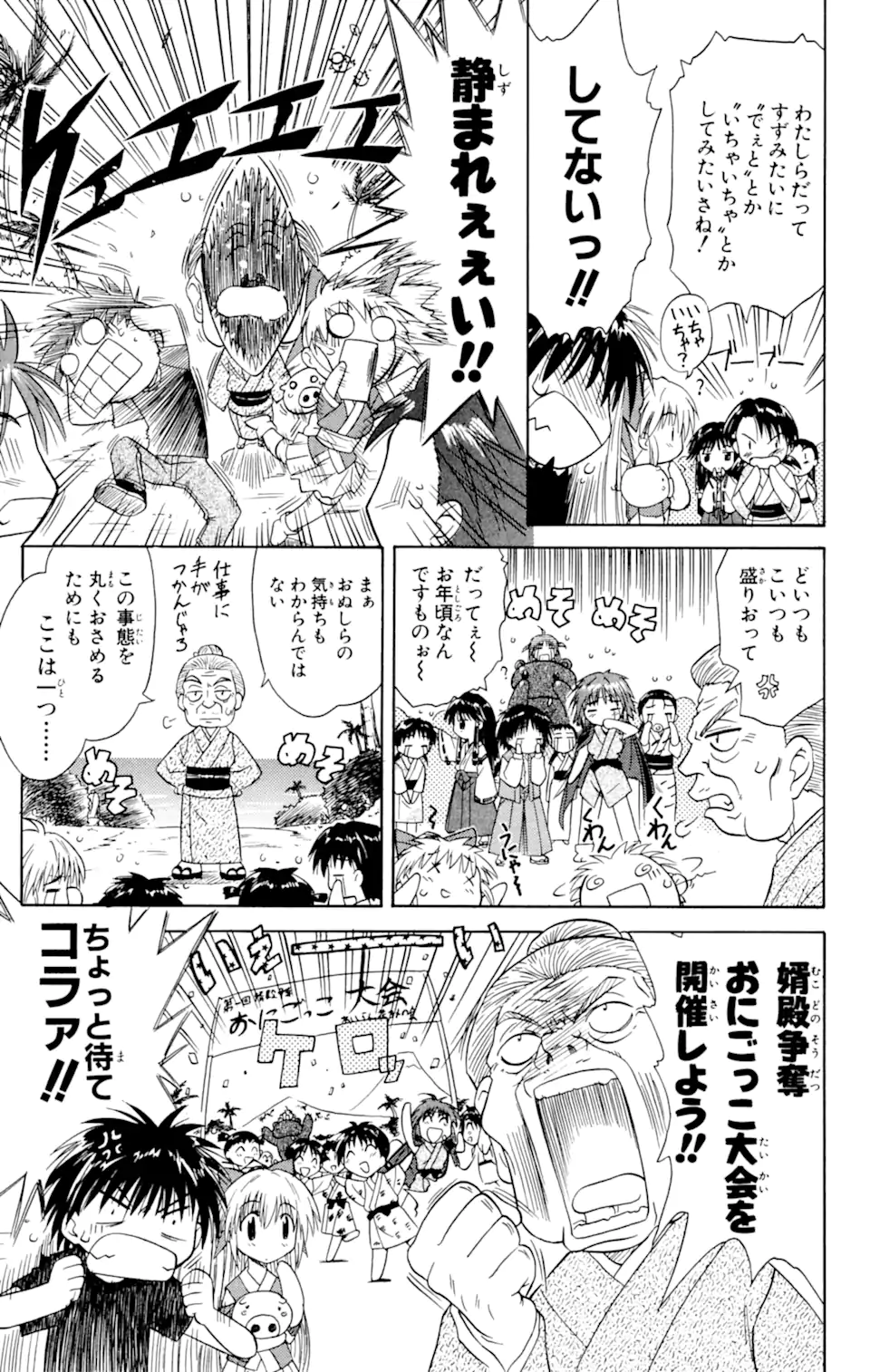 ながされて藍蘭島 Chap 2.2 - Next Chap 3.2