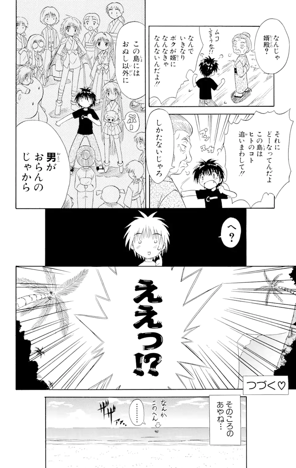 ながされて藍蘭島 Chap 2.2 - Next Chap 3.2
