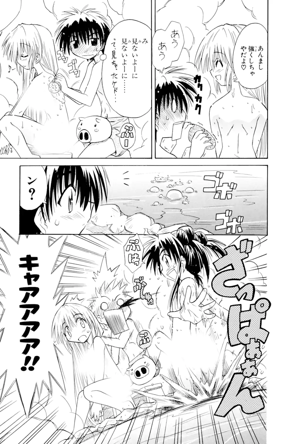 ながされて藍蘭島 Chap 2.2 - Next Chap 3.2