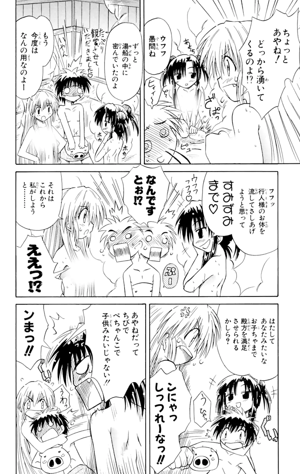 ながされて藍蘭島 Chap 2.2 - Next Chap 3.2