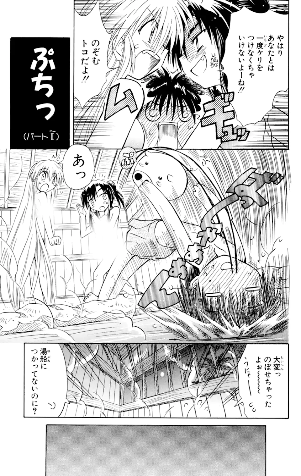 ながされて藍蘭島 Chap 2.2 - Next Chap 3.2