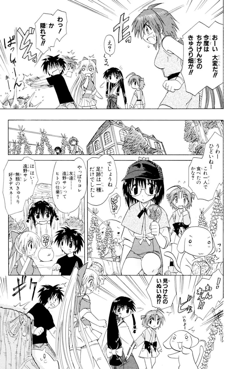 ながされて藍蘭島 Chap 20 - Next Chap 21