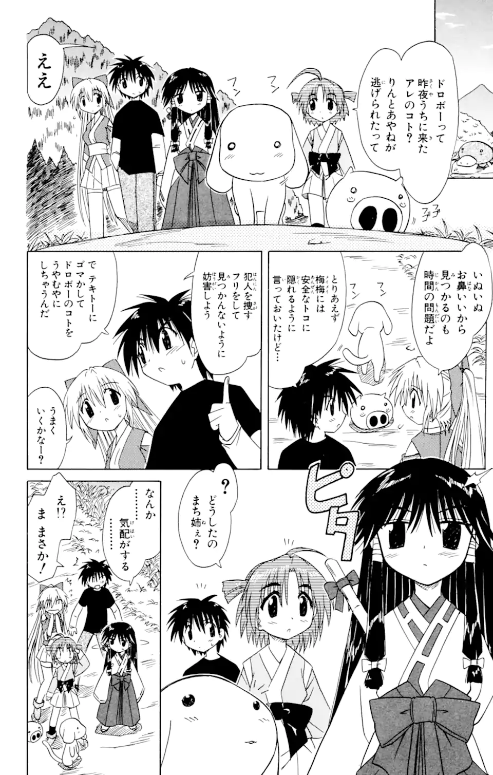 ながされて藍蘭島 Chap 20 - Next Chap 21