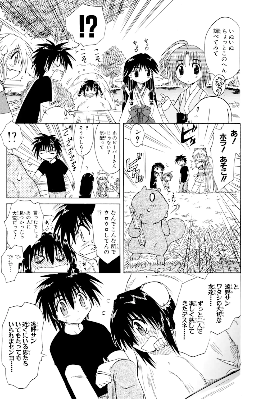 ながされて藍蘭島 Chap 20 - Next Chap 21