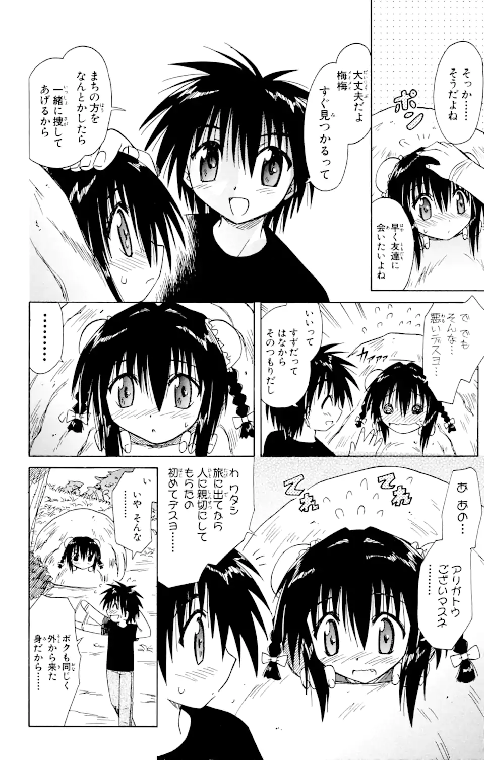 ながされて藍蘭島 Chap 20 - Next Chap 21