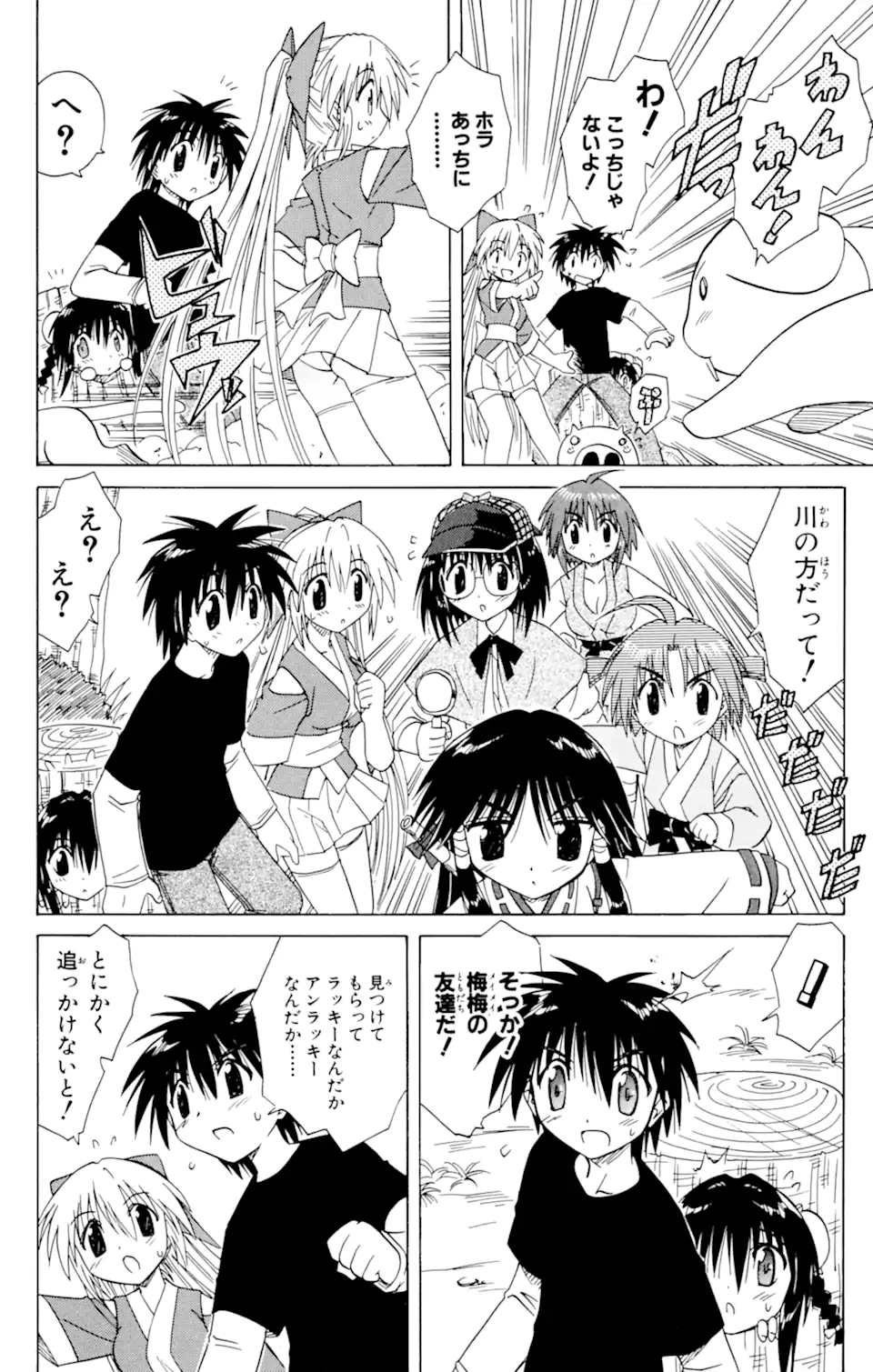 ながされて藍蘭島 Chap 20 - Next Chap 21