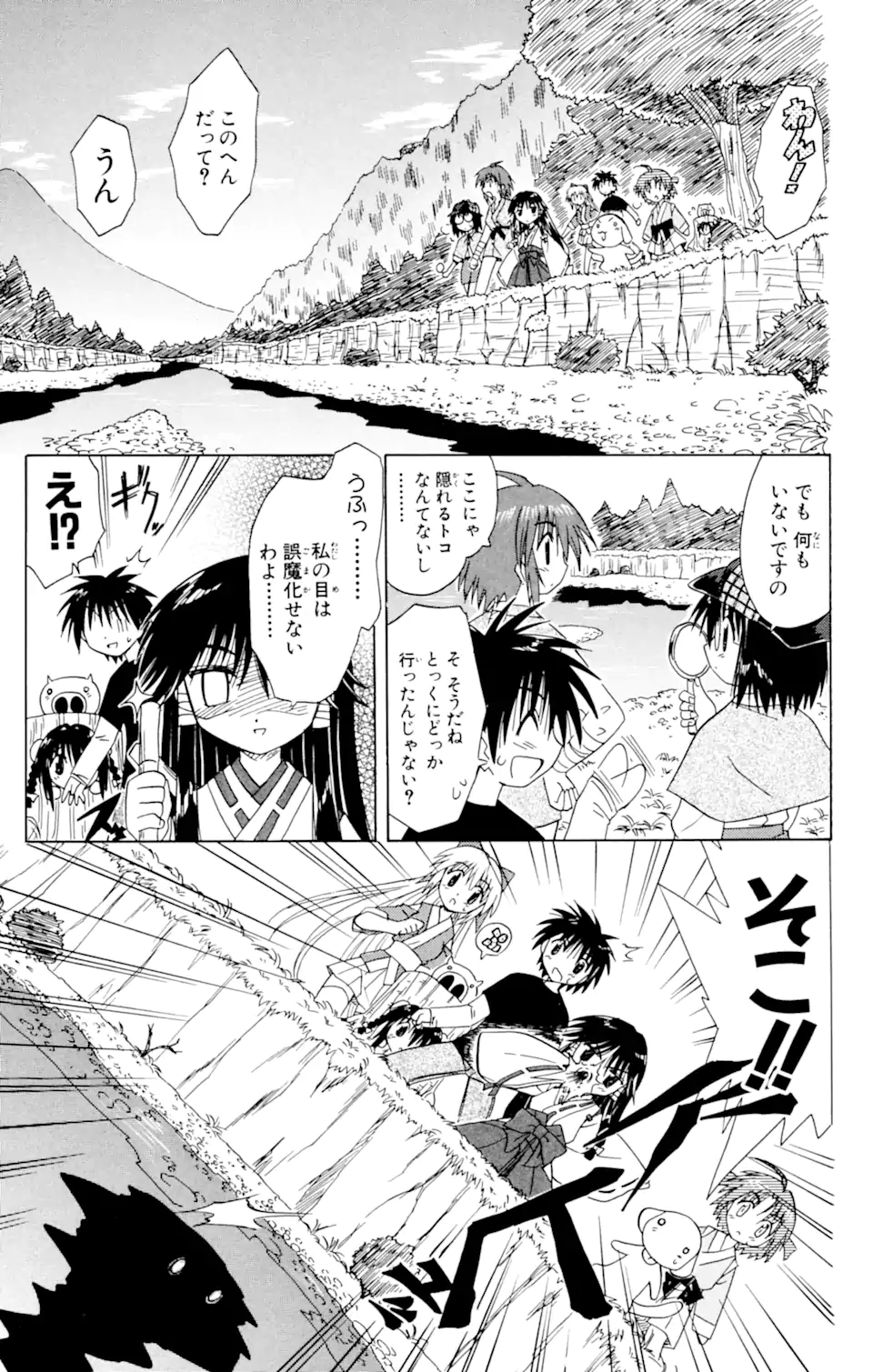 ながされて藍蘭島 Chap 20 - Next Chap 21