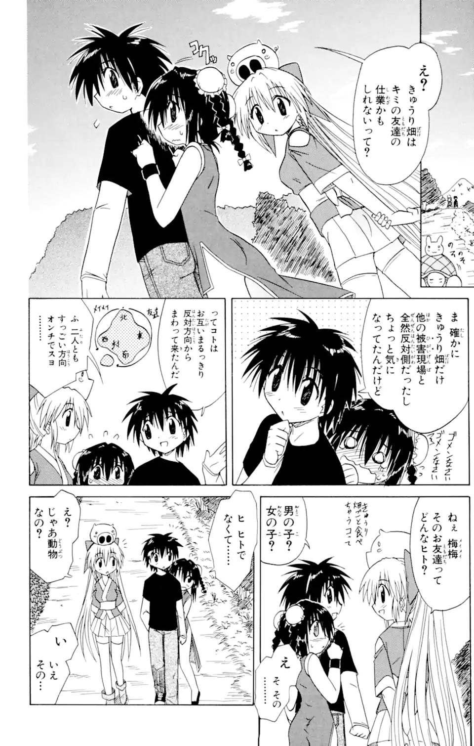 ながされて藍蘭島 Chap 20 - Next Chap 21