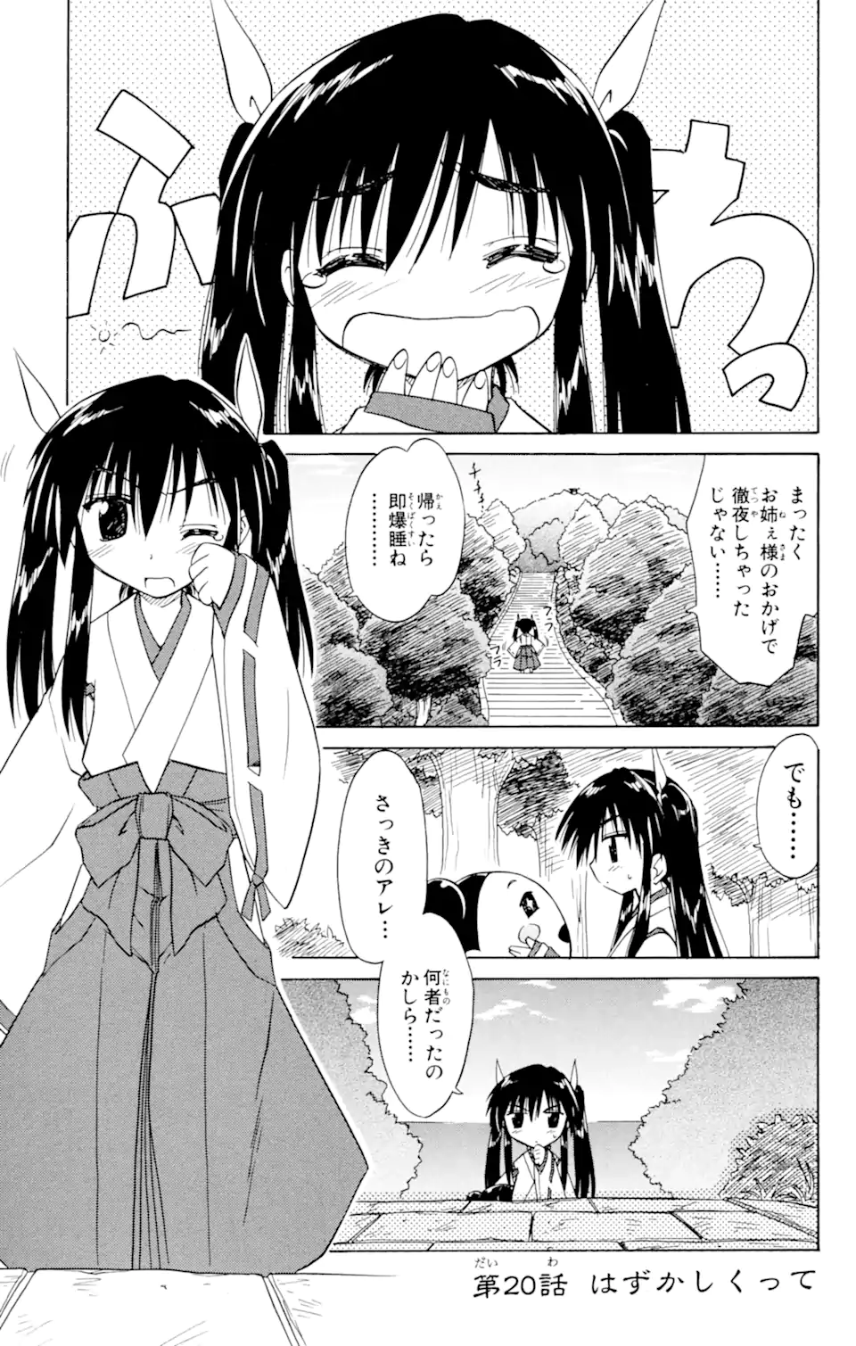 ながされて藍蘭島 Chap 20 - Next Chap 21