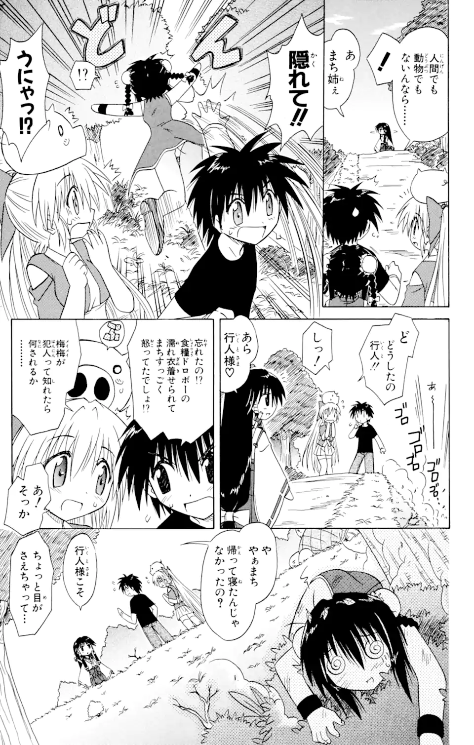 ながされて藍蘭島 Chap 20 - Next Chap 21