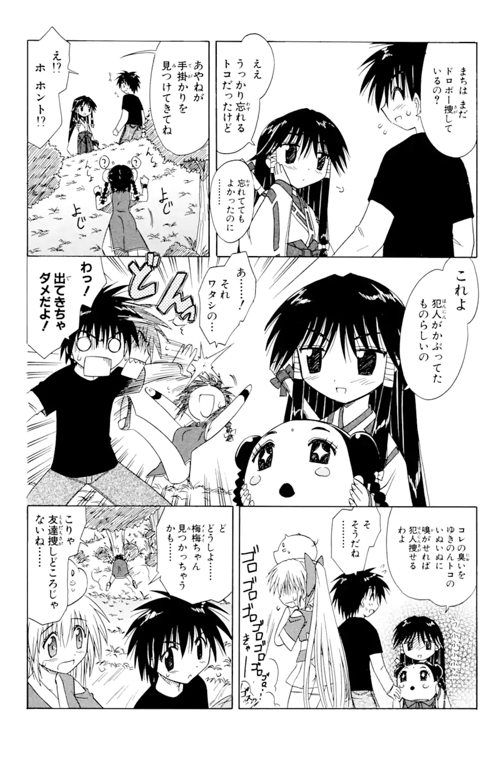ながされて藍蘭島 Chap 20 - Next Chap 21