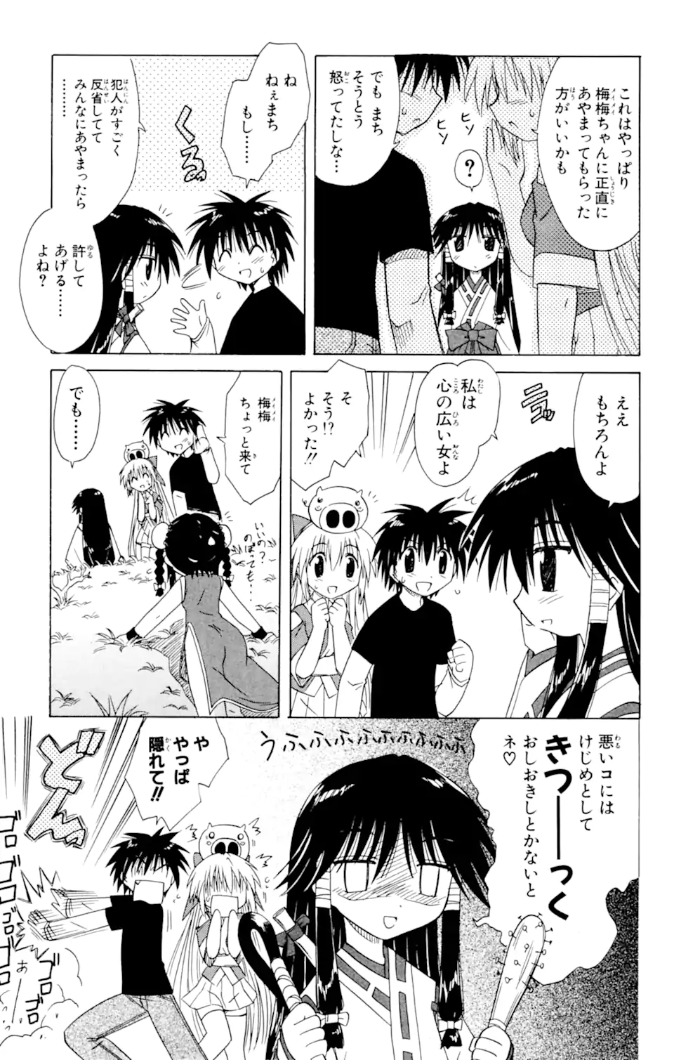 ながされて藍蘭島 Chap 20 - Next Chap 21