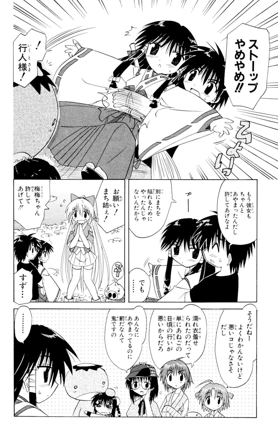 ながされて藍蘭島 Chap 20 - Next Chap 21
