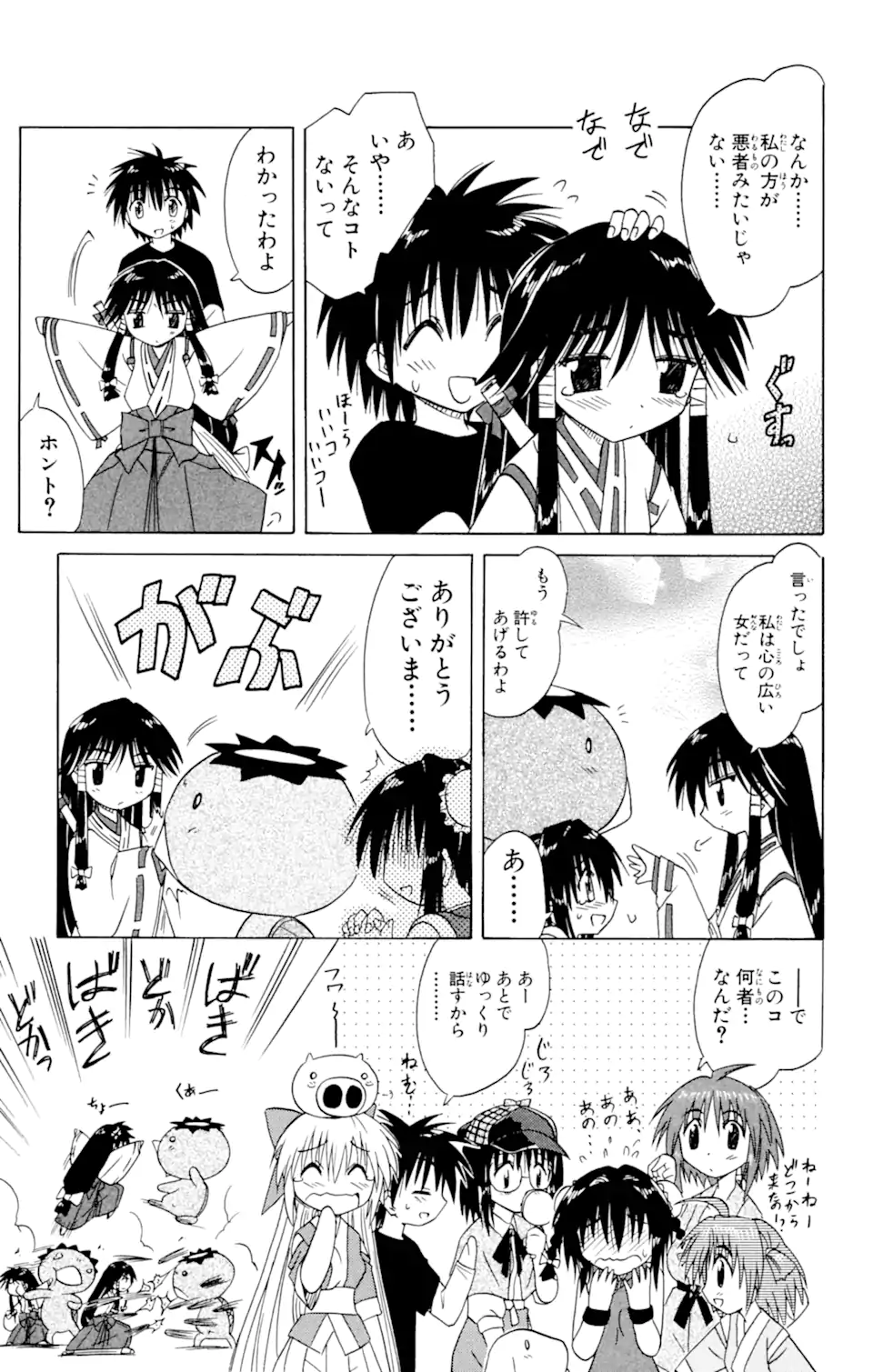ながされて藍蘭島 Chap 20 - Next Chap 21