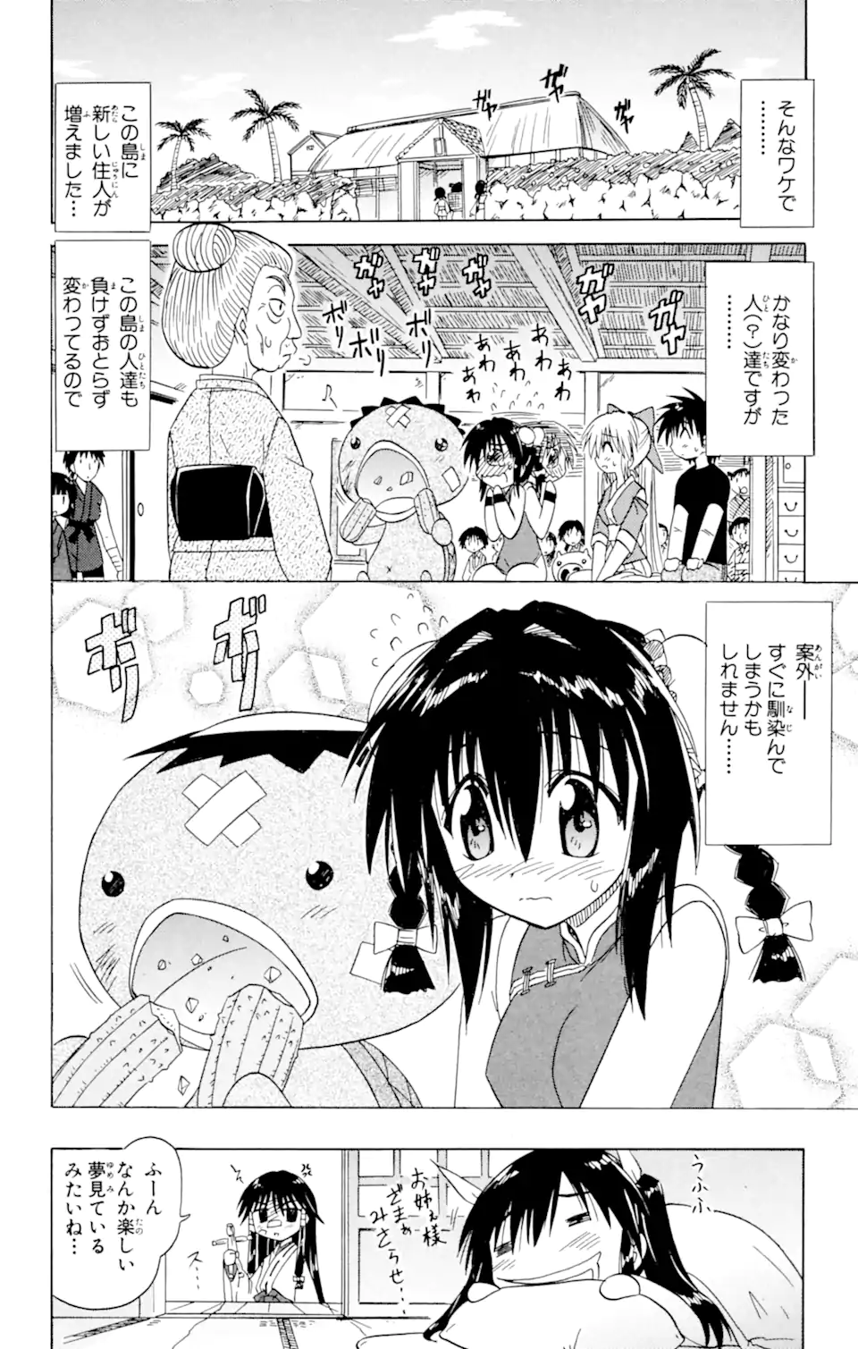 ながされて藍蘭島 Chap 20 - Next Chap 21