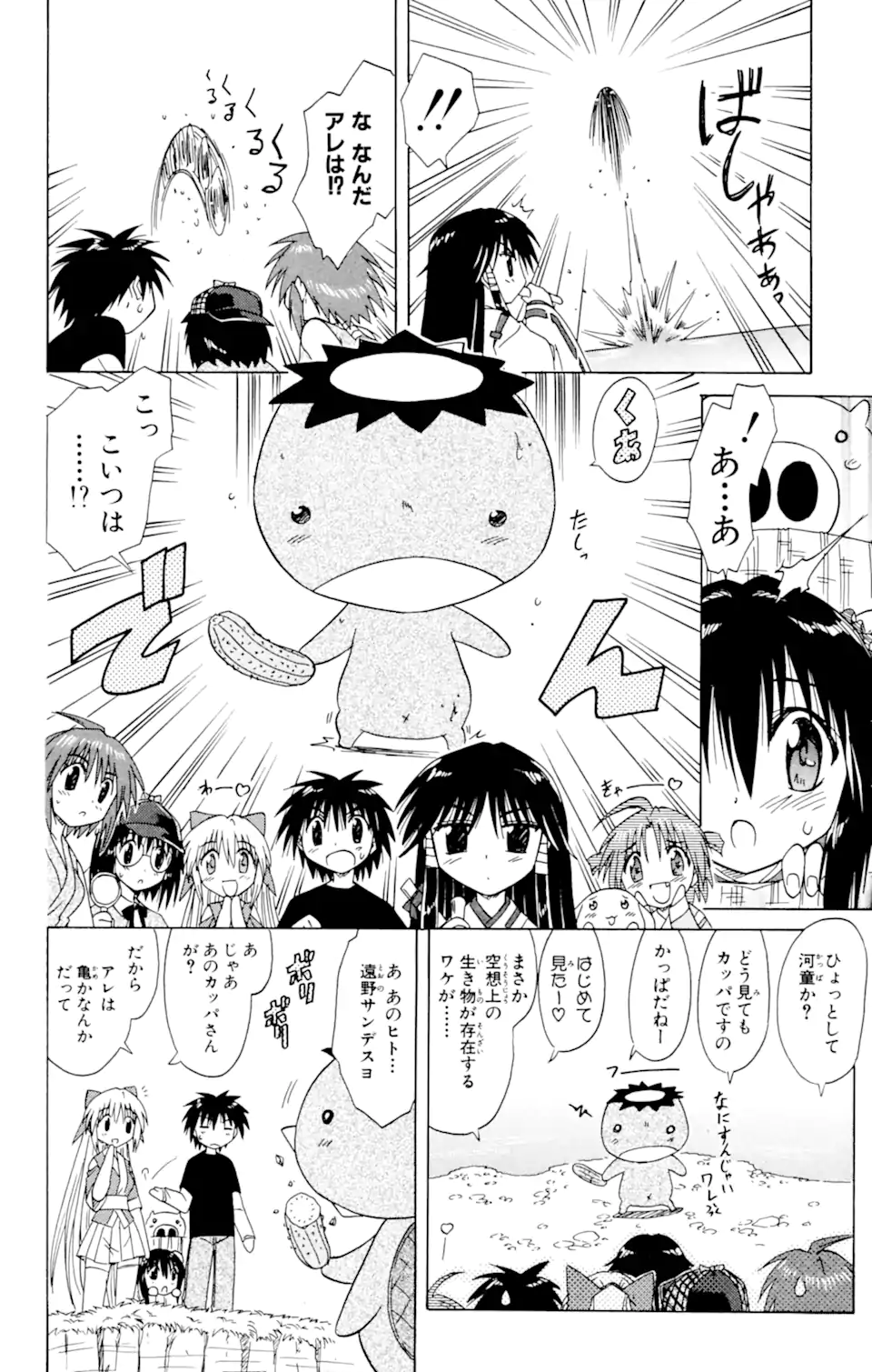 ながされて藍蘭島 Chap 20 - Next Chap 21