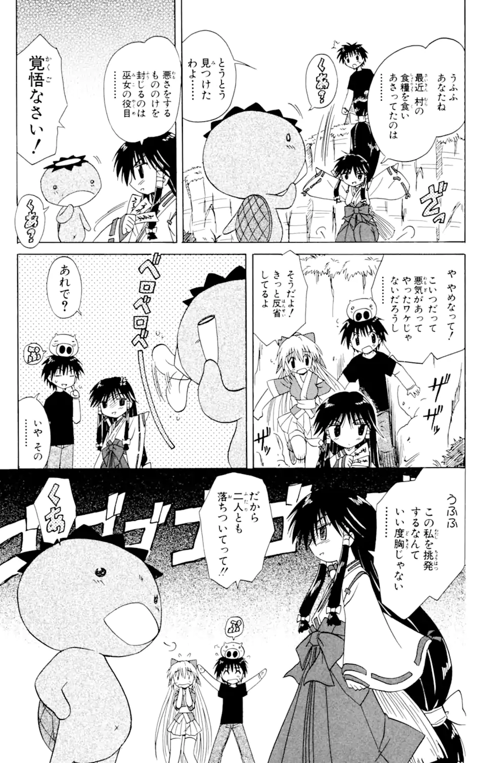 ながされて藍蘭島 Chap 20 - Next Chap 21