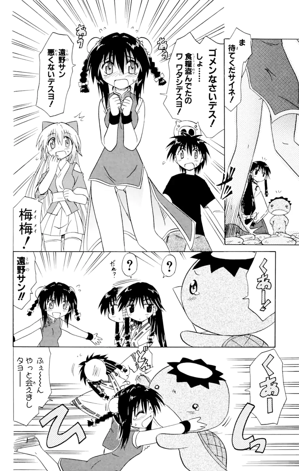 ながされて藍蘭島 Chap 20 - Next Chap 21