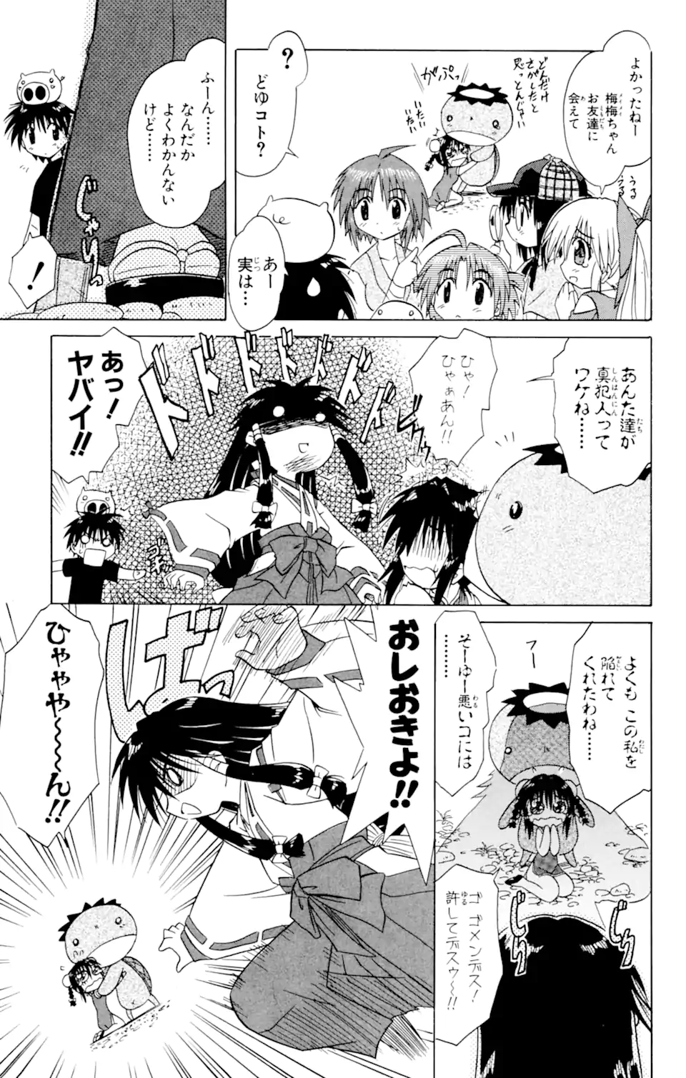 ながされて藍蘭島 Chap 20 - Next Chap 21