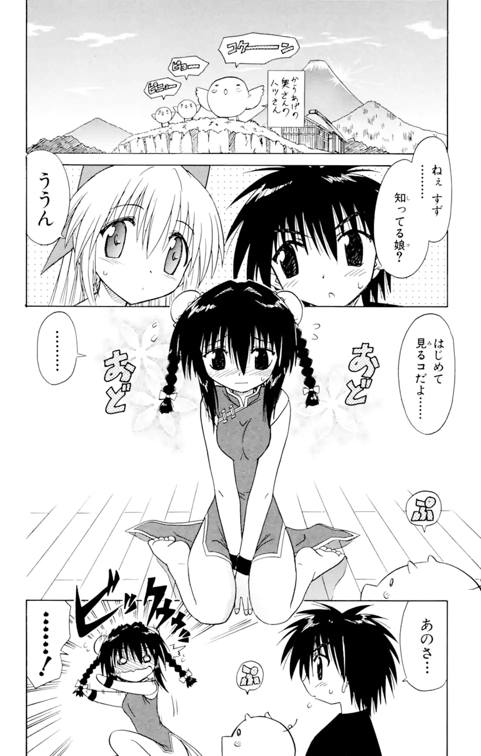 ながされて藍蘭島 Chap 20 - Next Chap 21