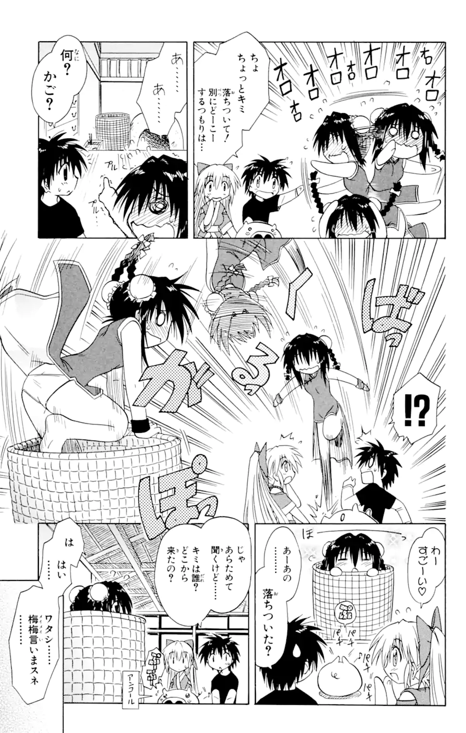 ながされて藍蘭島 Chap 20 - Next Chap 21