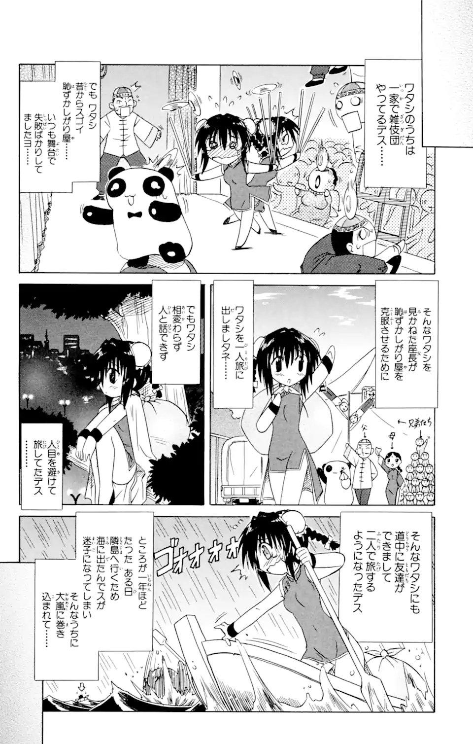 ながされて藍蘭島 Chap 20 - Next Chap 21