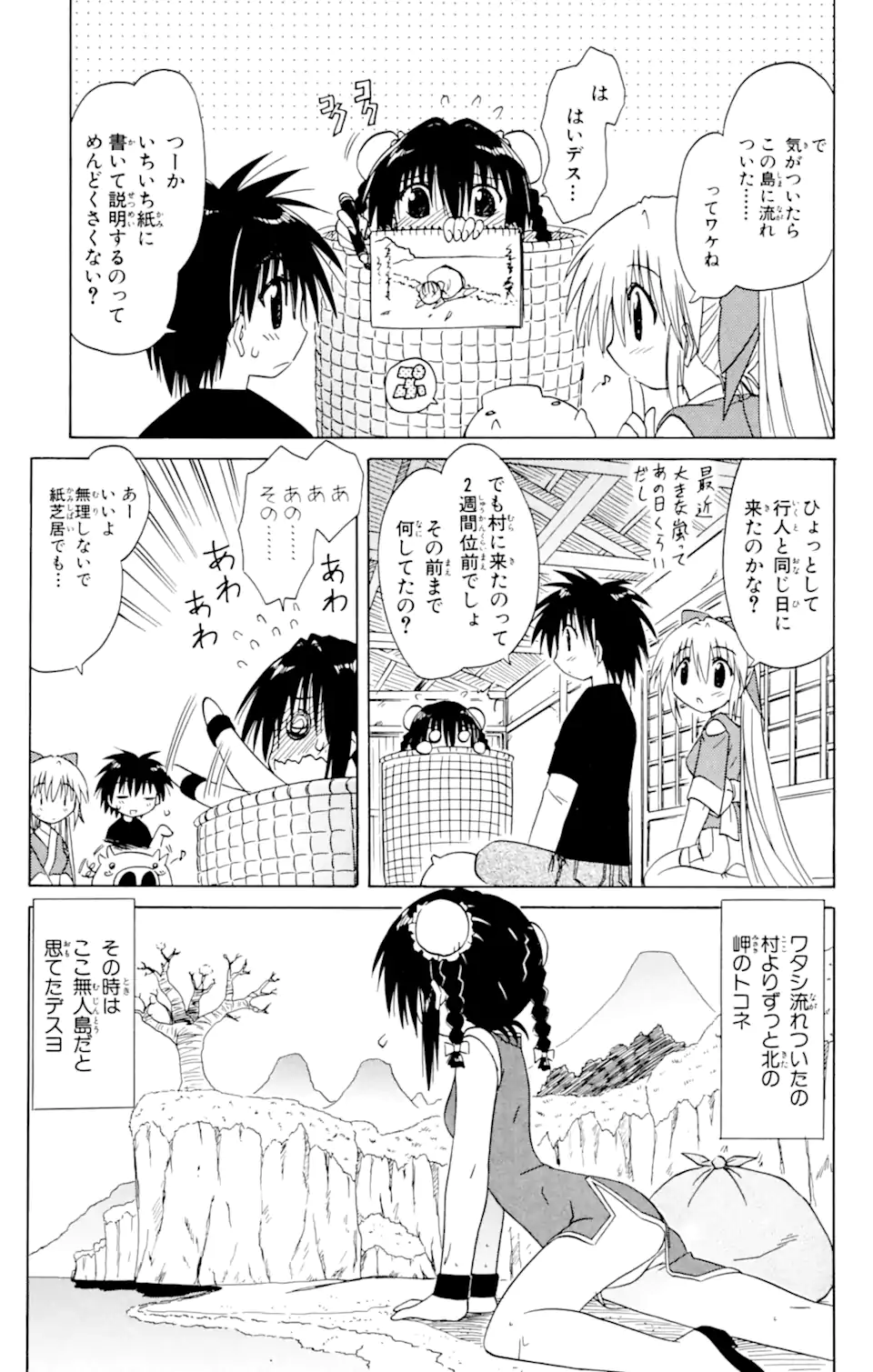 ながされて藍蘭島 Chap 20 - Next Chap 21