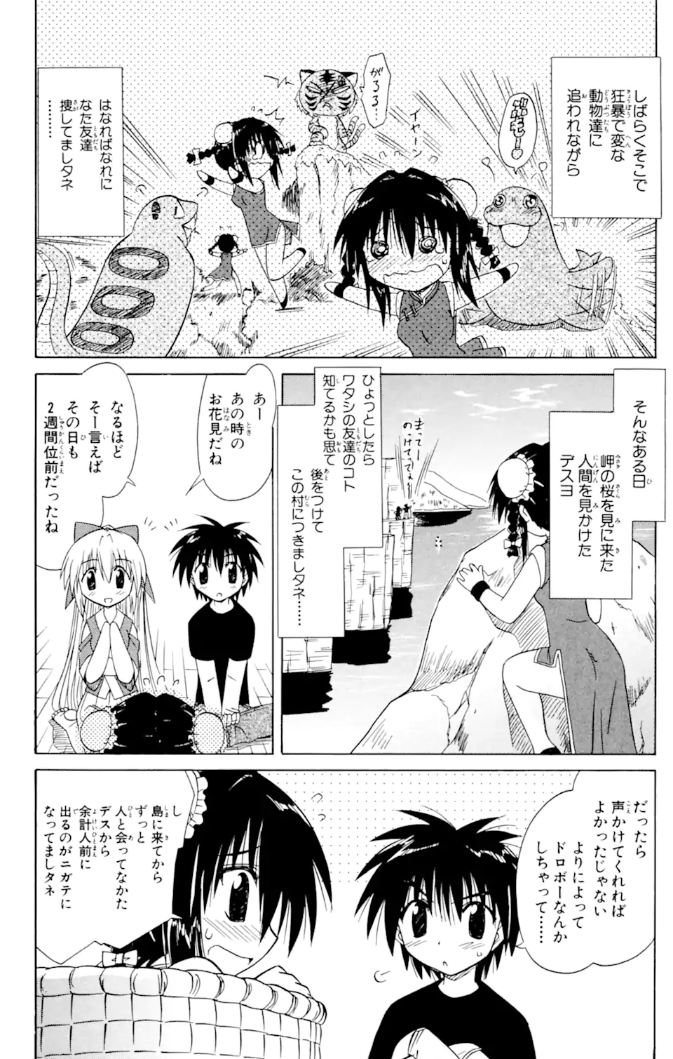 ながされて藍蘭島 Chap 20 - Next Chap 21