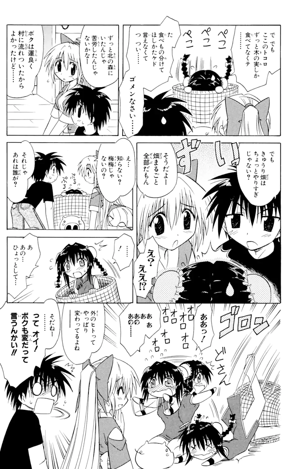 ながされて藍蘭島 Chap 20 - Next Chap 21