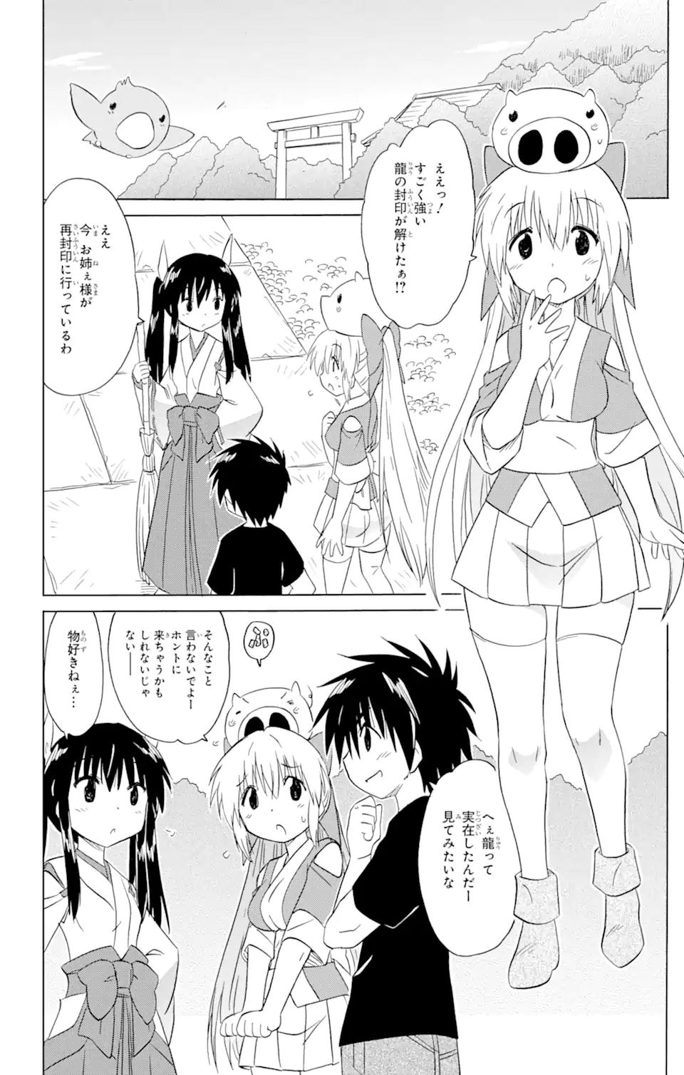 ながされて藍蘭島 Chap 200 - Next Chap 201