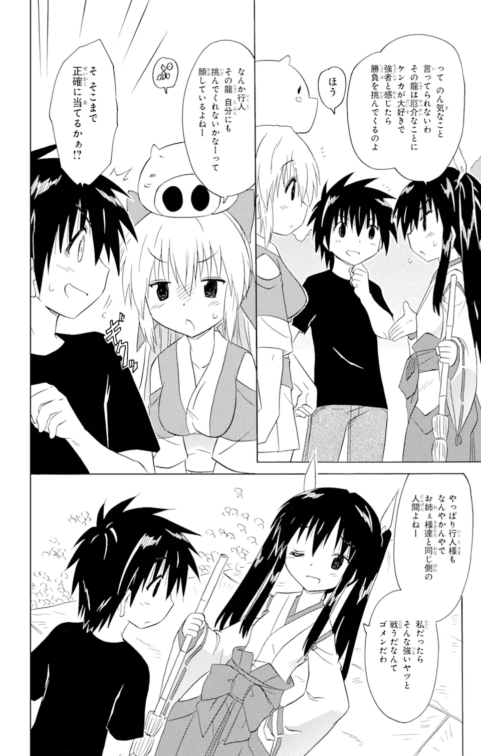 ながされて藍蘭島 Chap 200 - Next Chap 201