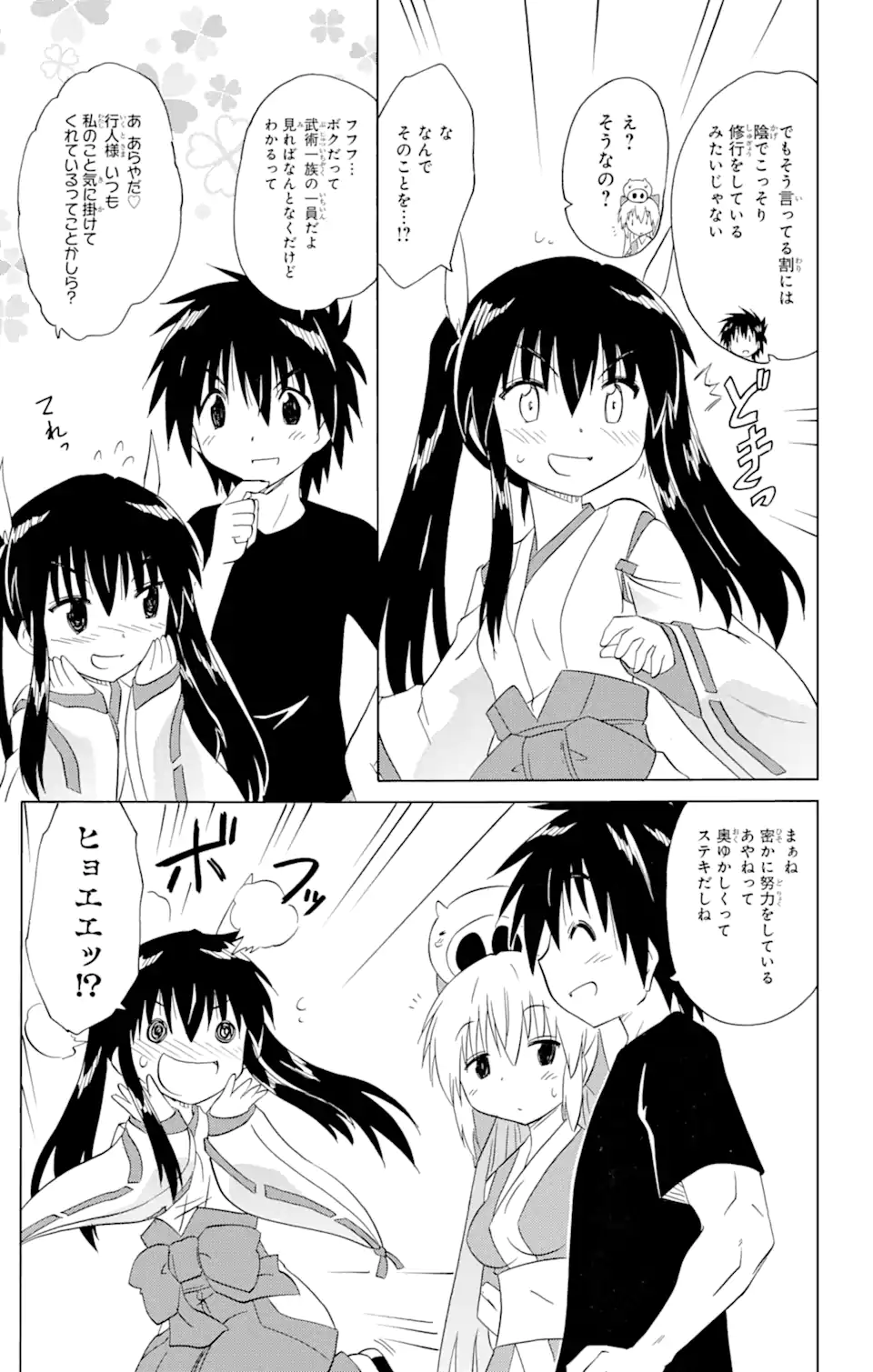 ながされて藍蘭島 Chap 200 - Next Chap 201