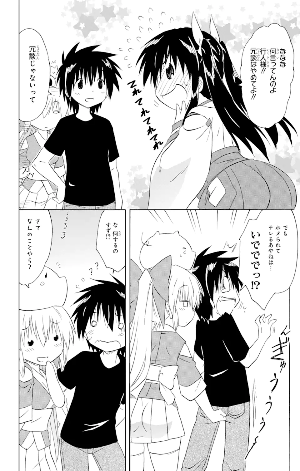 ながされて藍蘭島 Chap 200 - Next Chap 201