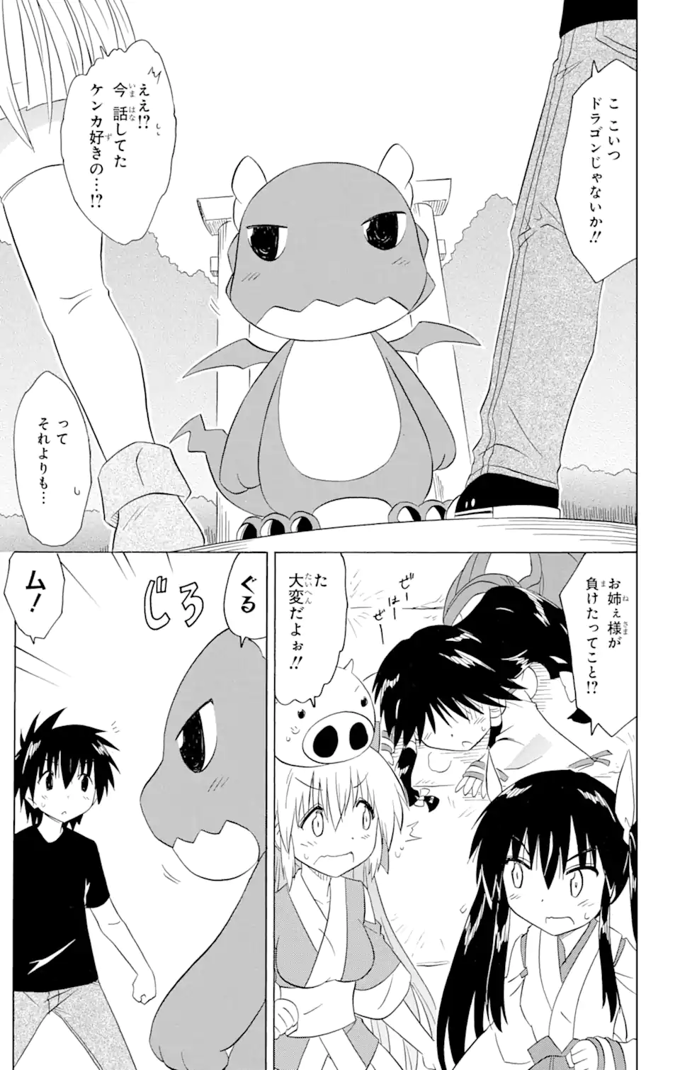 ながされて藍蘭島 Chap 200 - Next Chap 201