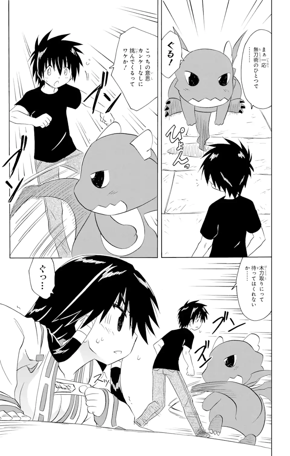 ながされて藍蘭島 Chap 200 - Next Chap 201
