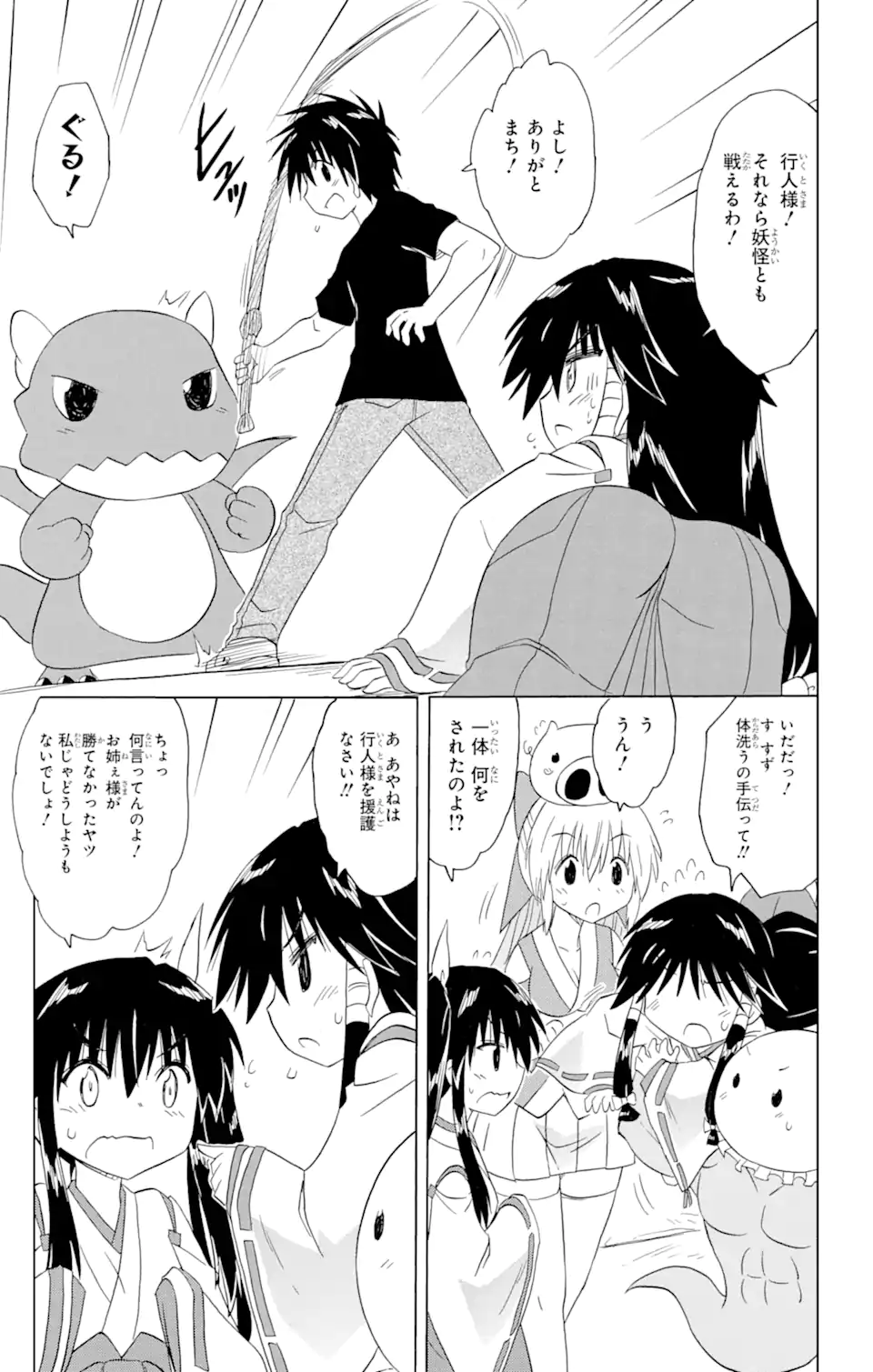 ながされて藍蘭島 Chap 200 - Next Chap 201