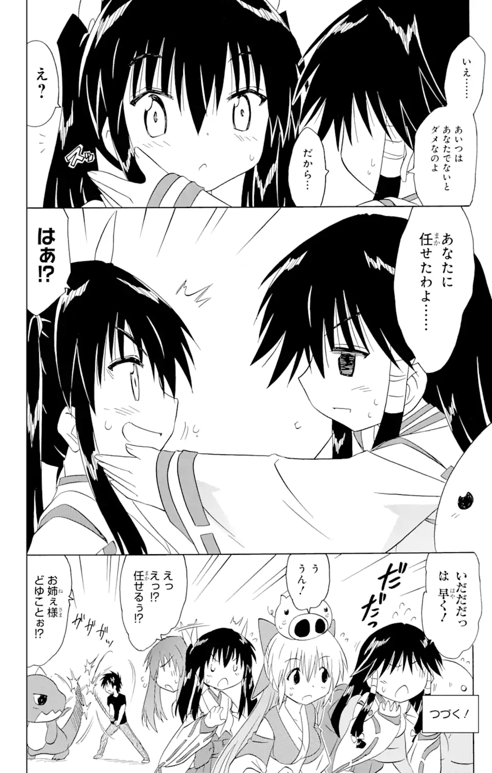 ながされて藍蘭島 Chap 200 - Next Chap 201