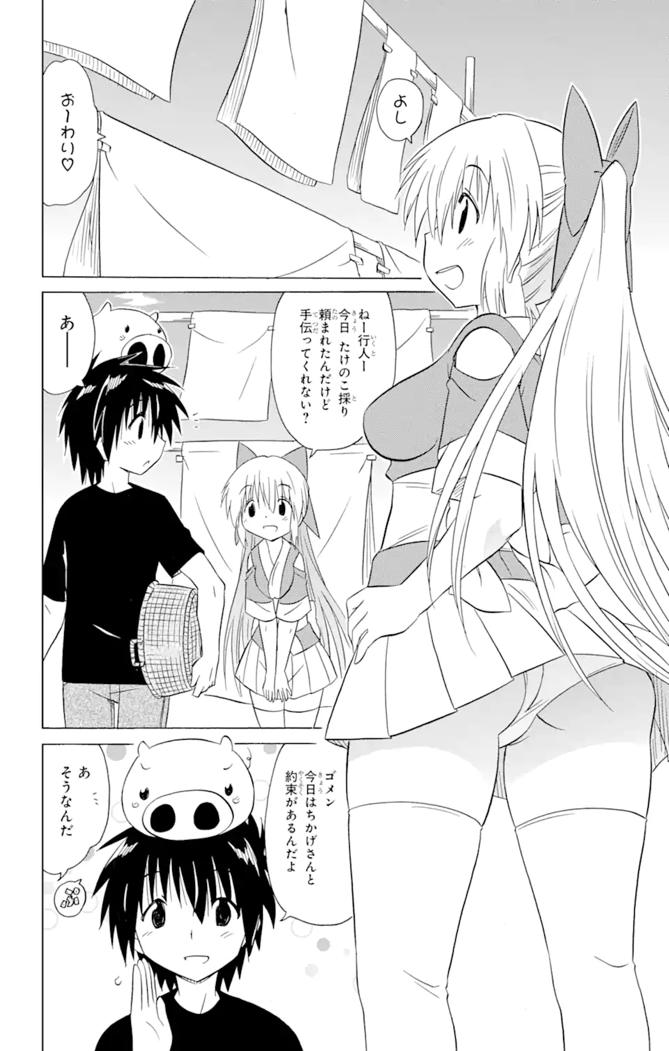 ながされて藍蘭島 Chap 202 - Next Chap 203