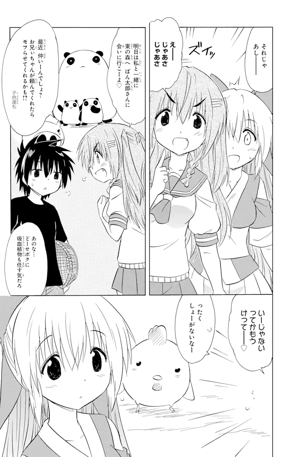 ながされて藍蘭島 Chap 202 - Next Chap 203