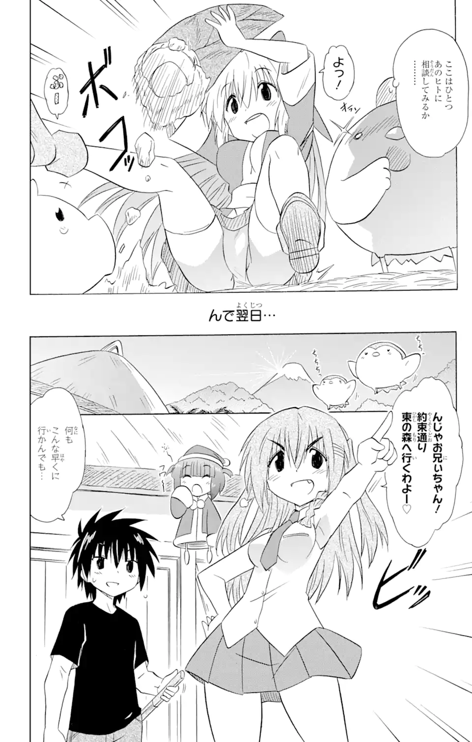 ながされて藍蘭島 Chap 202 - Next Chap 203