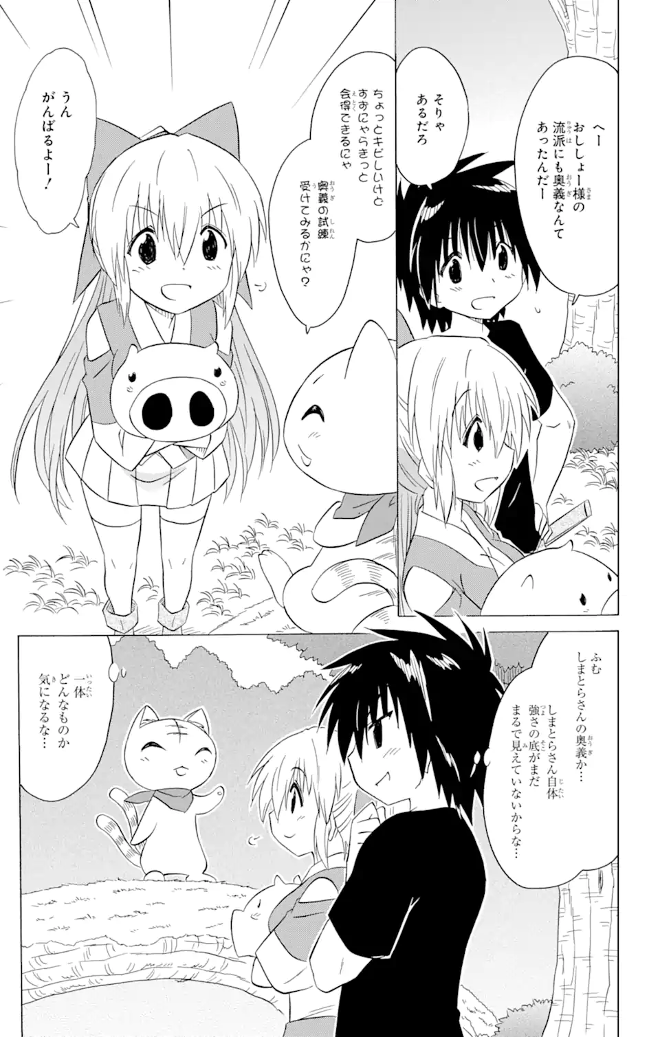 ながされて藍蘭島 Chap 202 - Next Chap 203