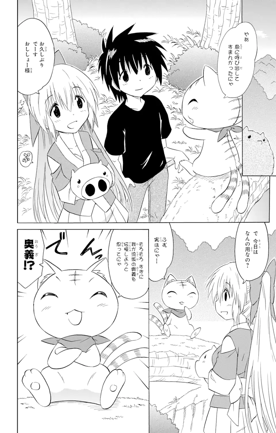 ながされて藍蘭島 Chap 202 - Next Chap 203