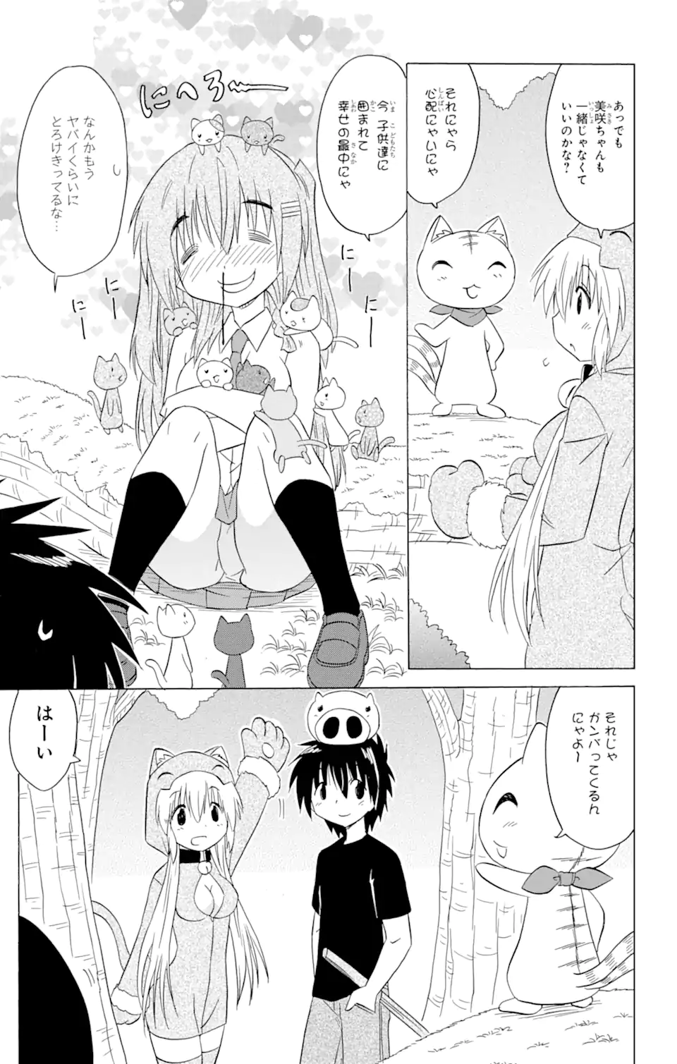 ながされて藍蘭島 Chap 202 - Next Chap 203