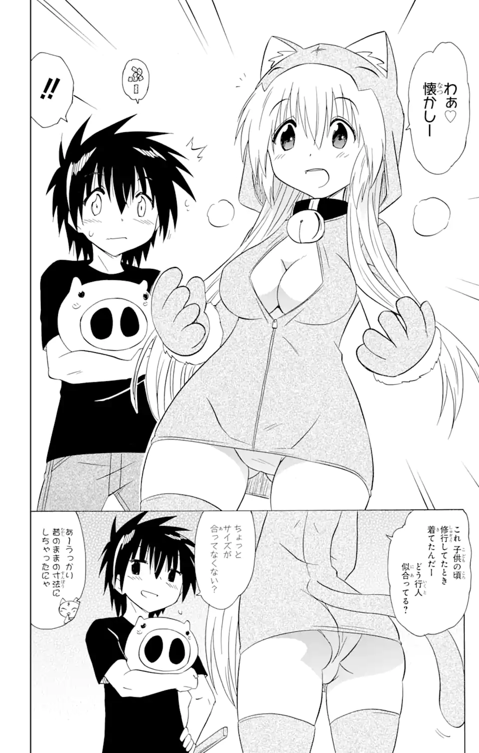 ながされて藍蘭島 Chap 202 - Next Chap 203