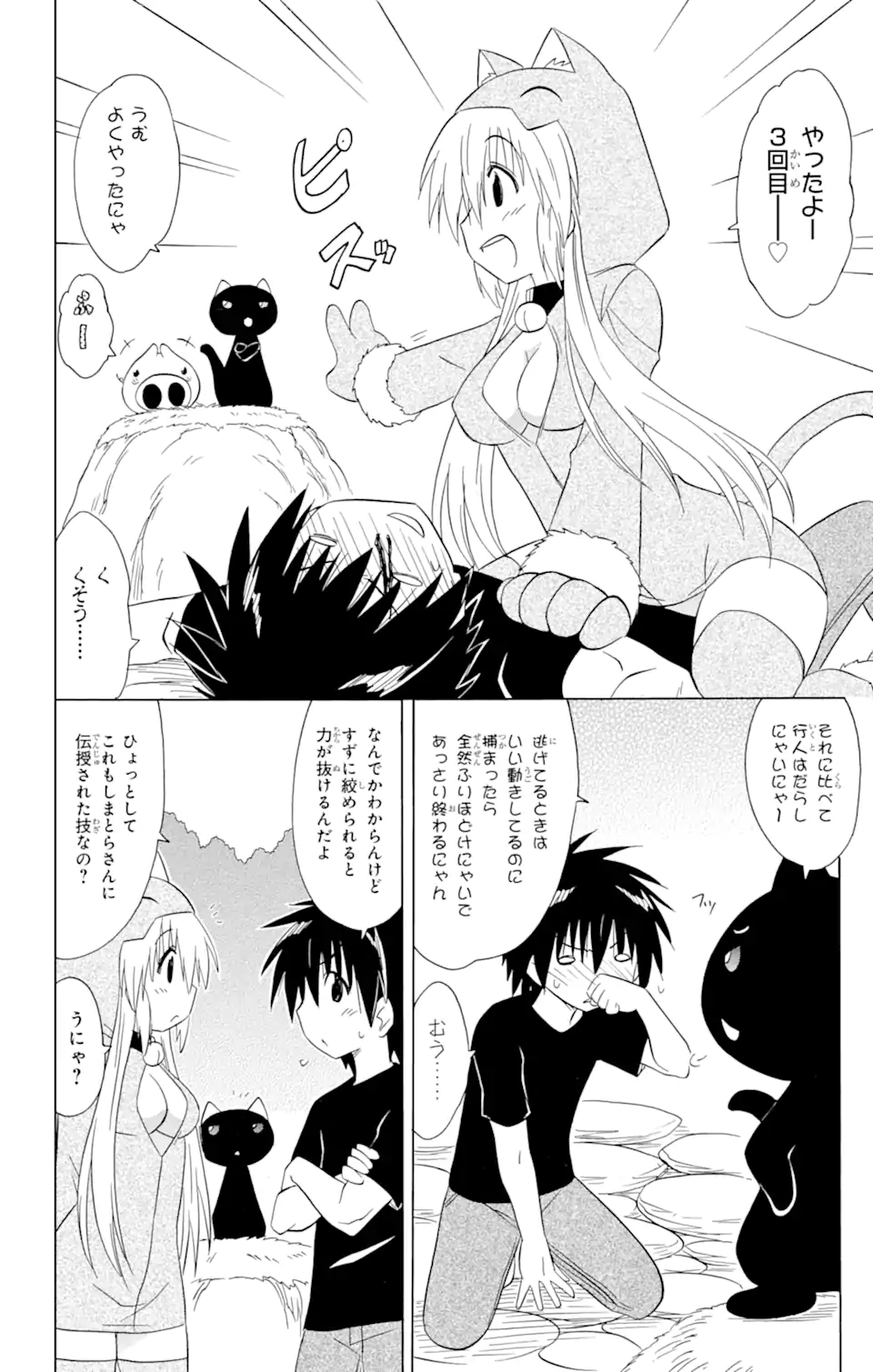 ながされて藍蘭島 Chap 203 - Next Chap 204